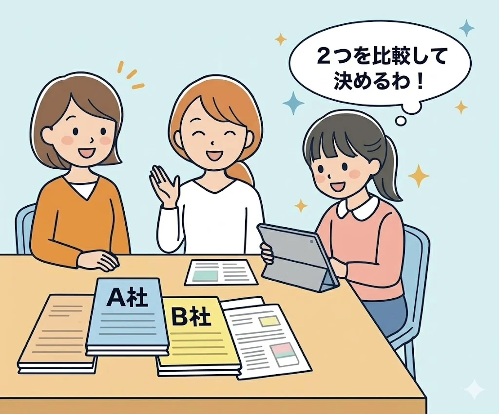 2つを比較して決めるママたち
