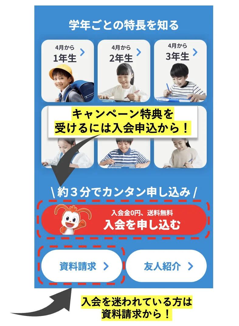 入会申込・資料請求の画面イメージ